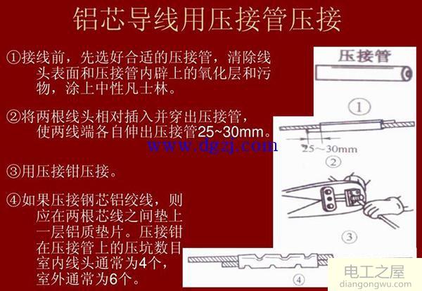 电线导线连接方法图解大全