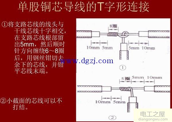 电线导线连接方法图解大全