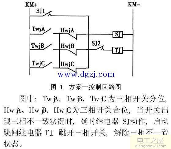 断路器本体三相不一致保护接线原理