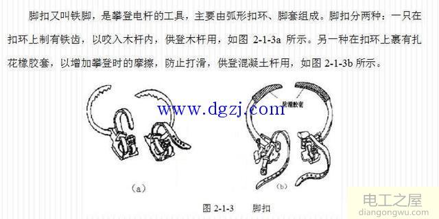 低压线路脚扣爬杆技术图解