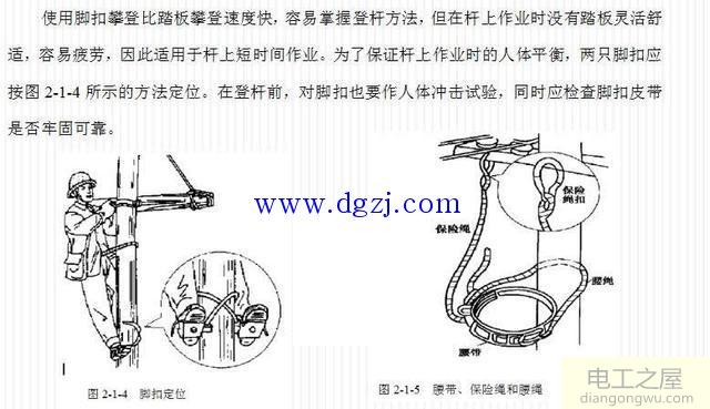 低压线路脚扣爬杆技术图解