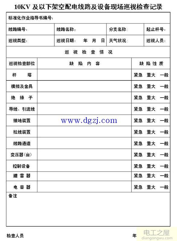 电力架空线路检修周期