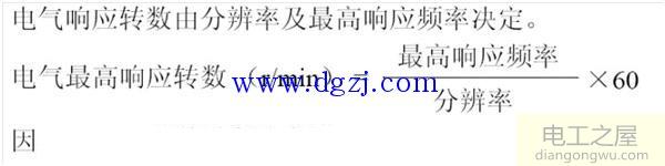 <a href=http://www.diangongwu.com/zhishi/sifudianji/ target=_blank class=infotextkey>伺服电机</a>编码器分辨率是什么