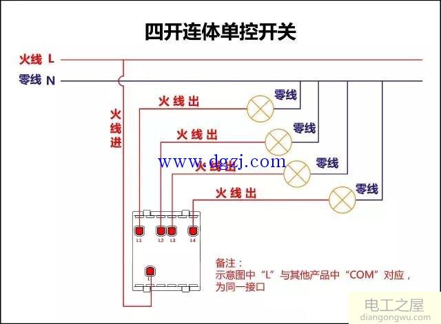 四开连体单控开关接线图