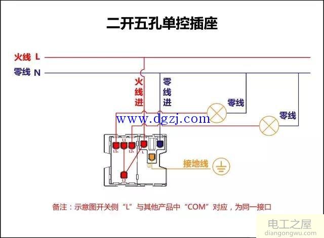 五孔单开接线图_二开五孔单控插座接线图