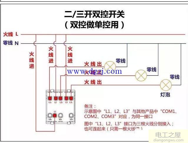 三开双控开关接线图解