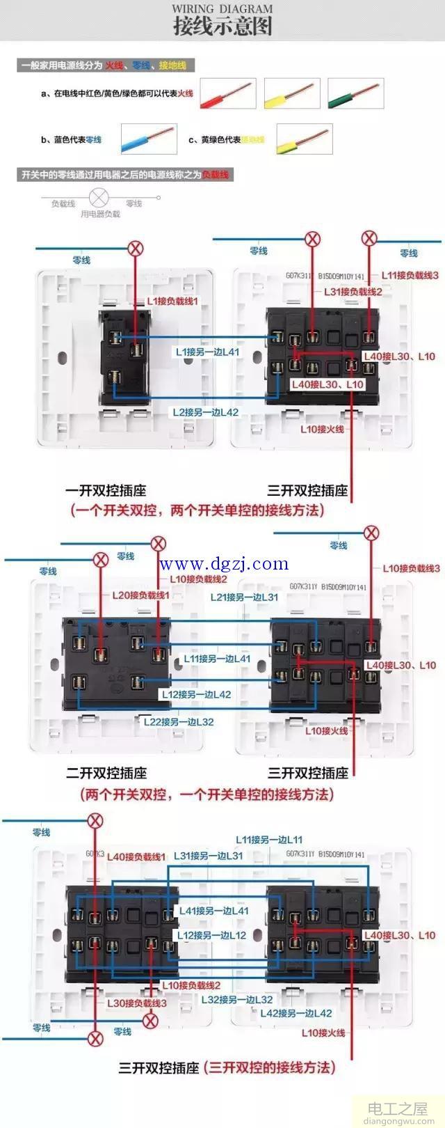 公牛暗装三开双控接线图