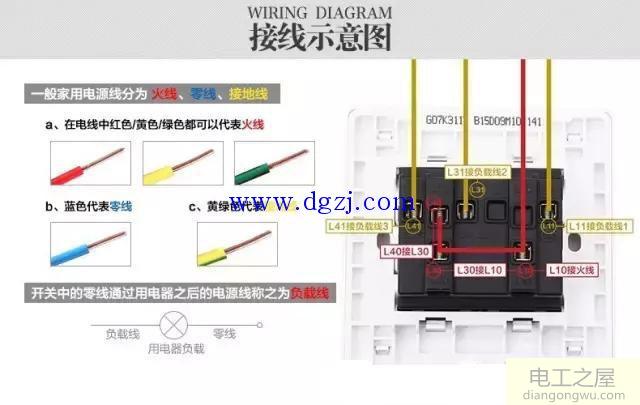 公牛暗装三开单控接线方法图