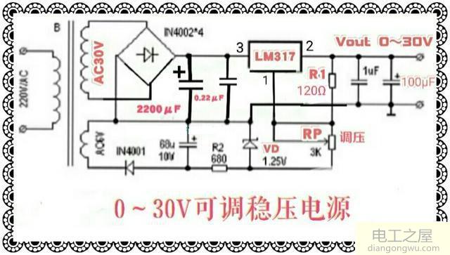 LM317制作0～30伏可调稳压电路图