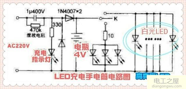 充电式LED手电筒的电路原理图