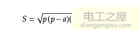 c语言sqrt函数怎么求三角形面积