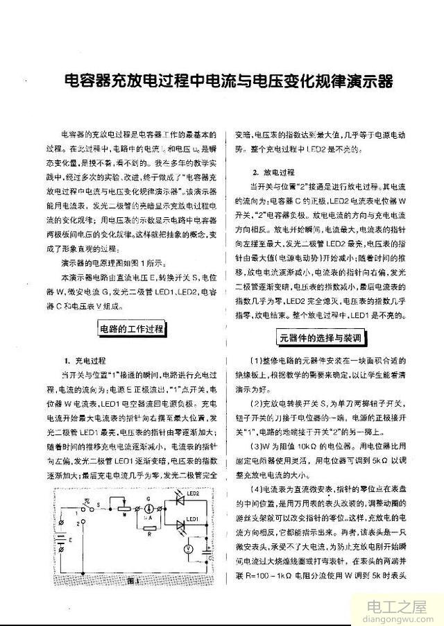 如何描述电容器充放电时的电压、电流变化状态