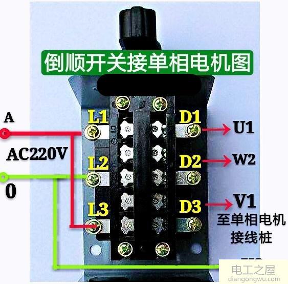 三相倒顺开关接单相电机接线图