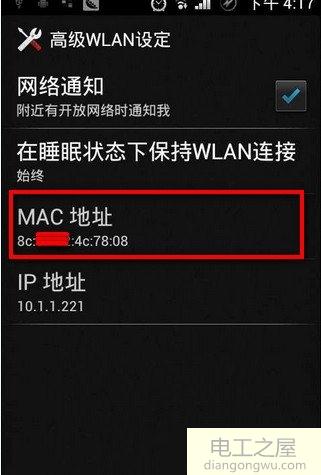 手机mac地址是什么?手机mac地址怎么查