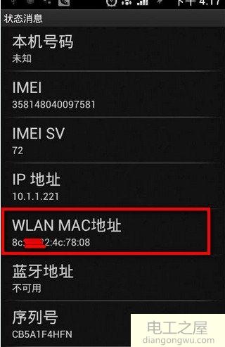 手机mac地址是什么?手机mac地址怎么查