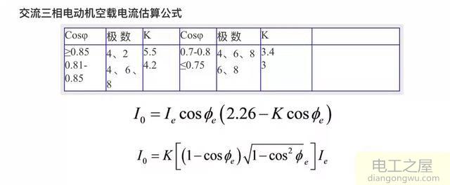 三相交流电机怎么计算空载电流