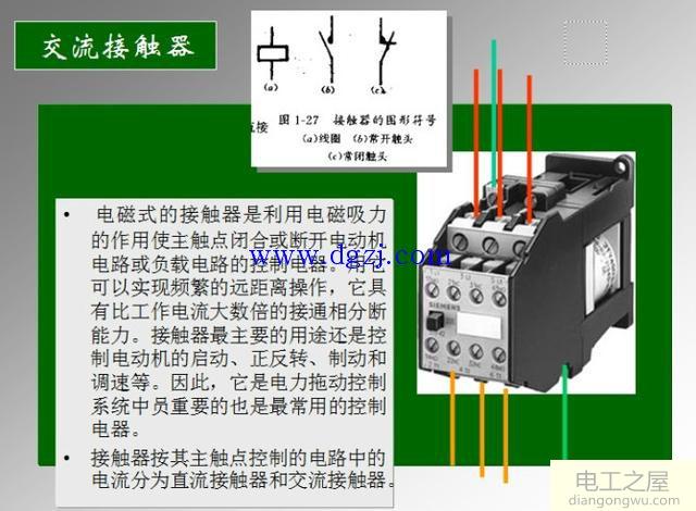 交流接触器工作原理图解