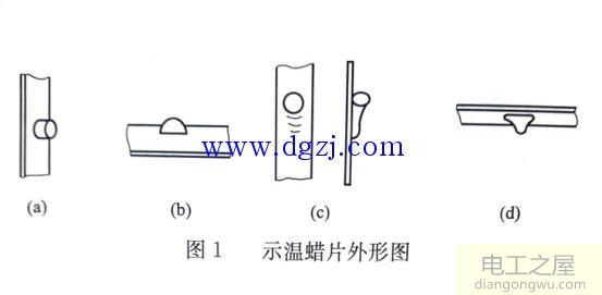 示温蜡片判断电气设备温度的方法