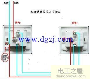 双控开关那种接法方便?双控开关最省线接法图