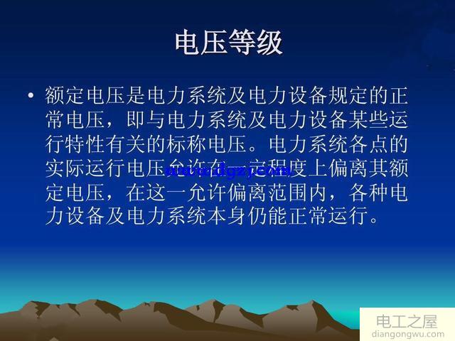 额定电压等级划分的原因及用途