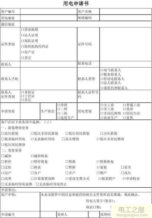 如何申请安装电表及不能安装电表的情况