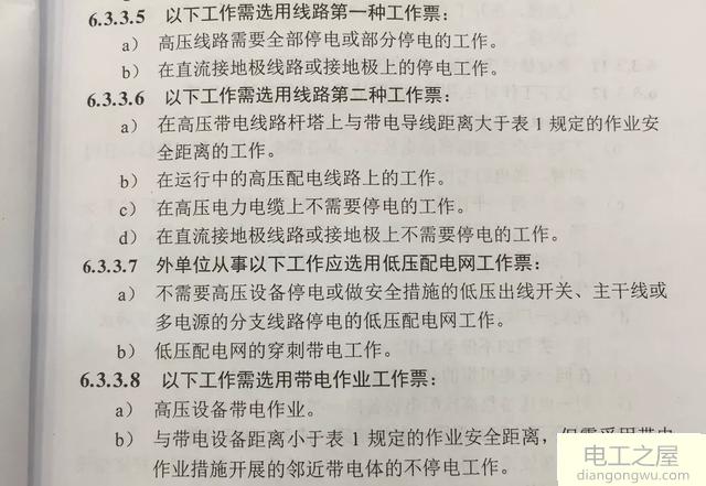 低压校正杆塔(校杆)开工作票是配电第二种还是第一种