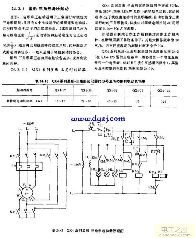 星三角降压启动原理图及配合选型表