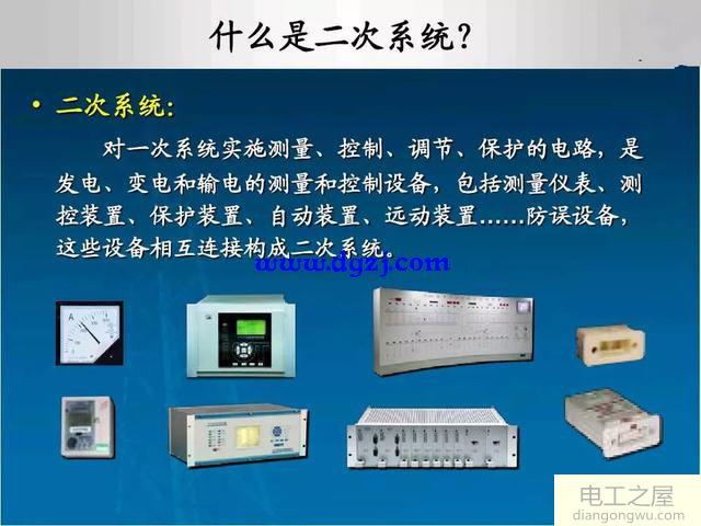 电气一次设备和二次设备的区别