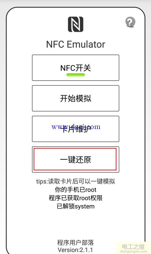 如何用NFC功能的手机模拟门禁卡