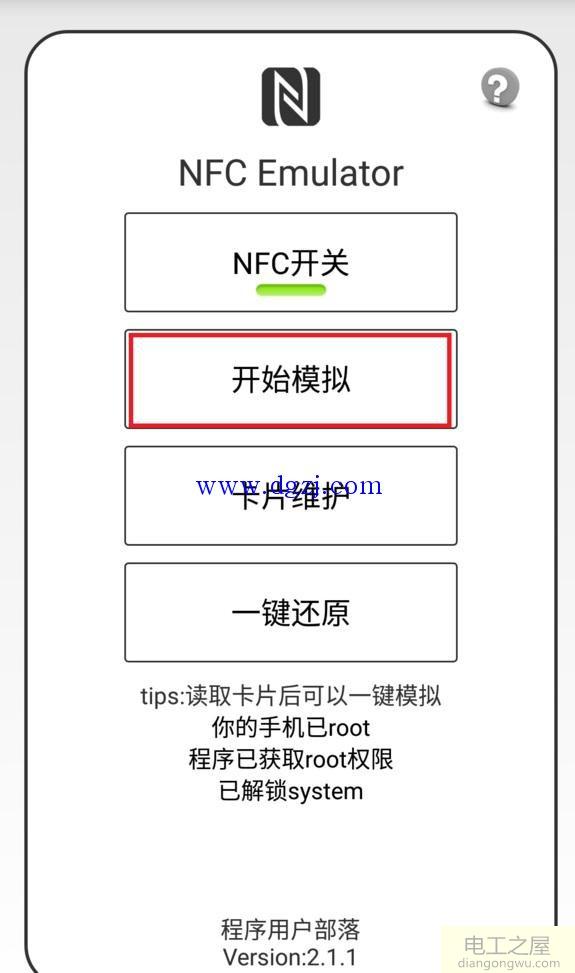 如何用NFC功能的手机模拟门禁卡