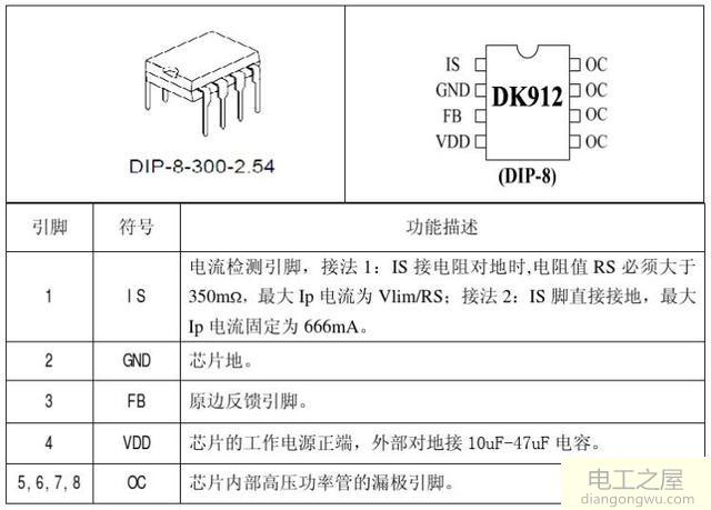 DK912芯片应用电路及工作原理