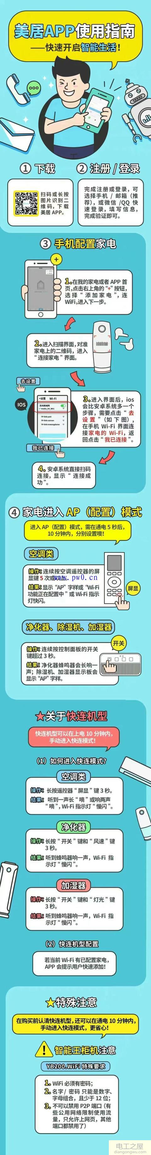 美的智能空调wifi连接图文教程