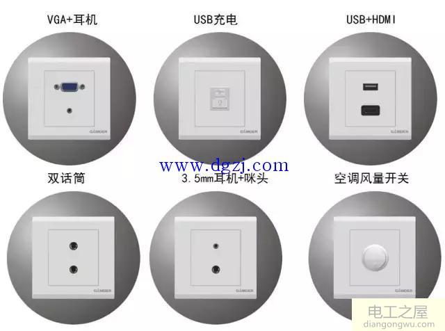 电工基础知识开关插座的分类