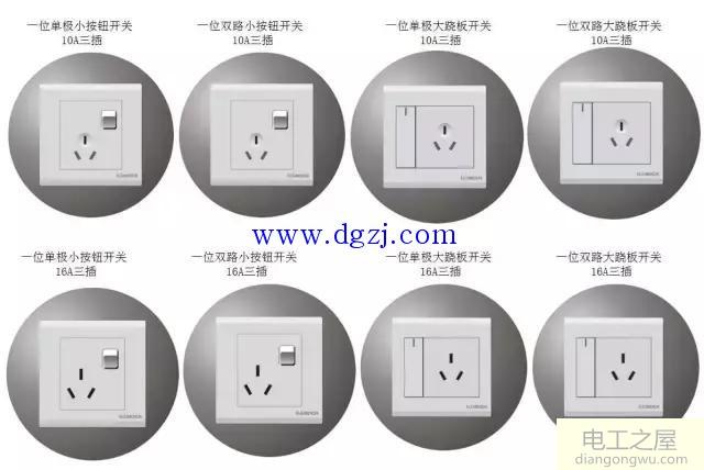 电工基础知识开关插座的分类