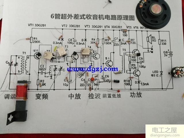 六管超外差式收音机电路原理图讲解