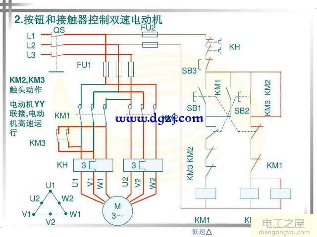 通过按钮和接触器控制的双速电动机控制电路图解