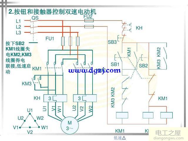 通过按钮和接触器控制的双速电动机控制电路图解