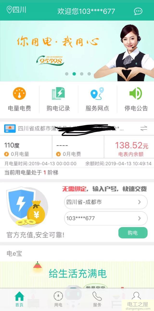 用手机远程智能电表怎么看余额