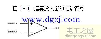 运算放大器原理及应用<a href=http://www.diangongwu.com/zhishi/dianlutu/ target=_blank class=infotextkey>电路图</a>