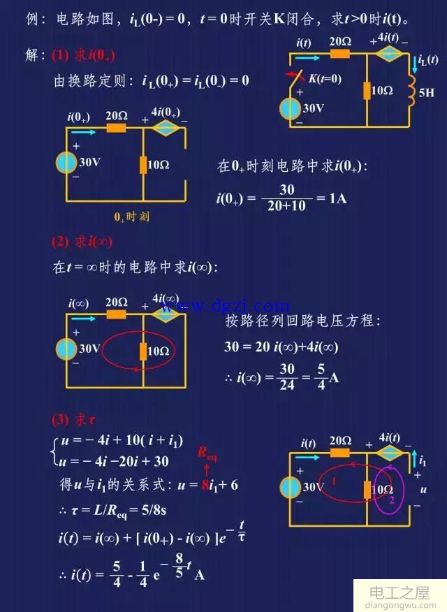 一阶电路的三要素法公式及例题