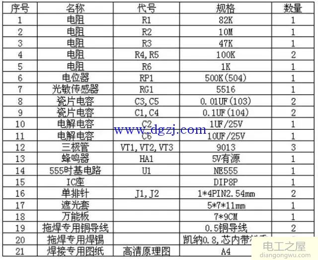 报警器电路原理图分析