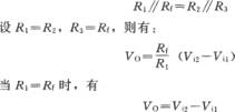 运算放大器减法电路