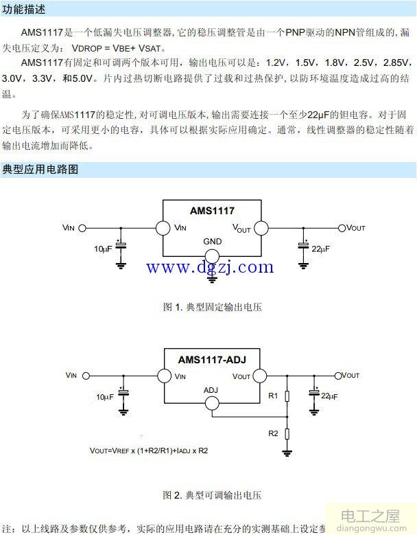 ams1117管脚排列图及应用电路图