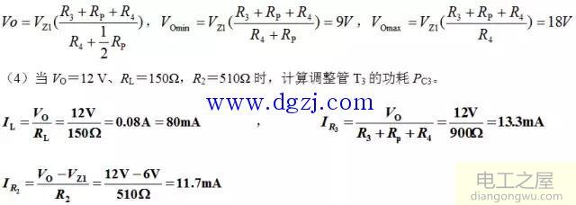 串联反馈式稳压电路图的原理及应用