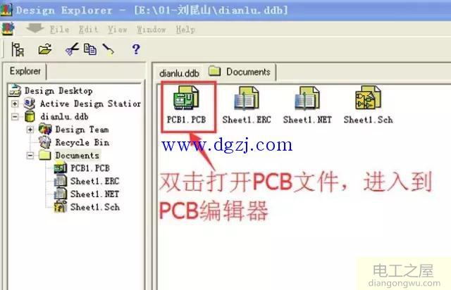 PCB绘制教学步骤图解