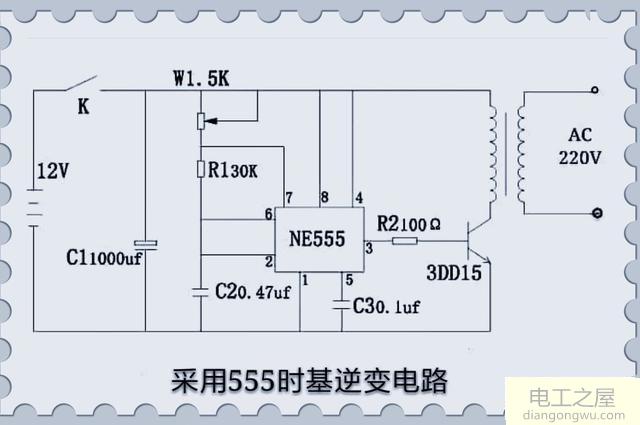 如何利用单12V环形变压器制作逆变器