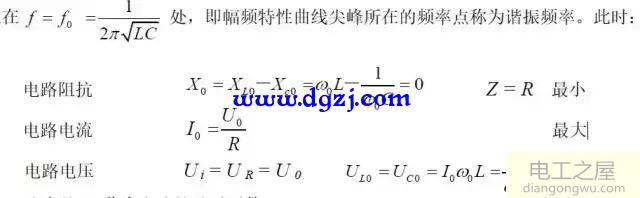 rlc串联谐振电路特性研究