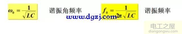 rlc串联电路发生谐振的条件和特点