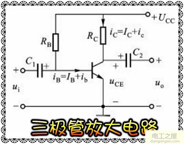 三极管放大电路输入交流信号负半周是从发射极流到基极吗