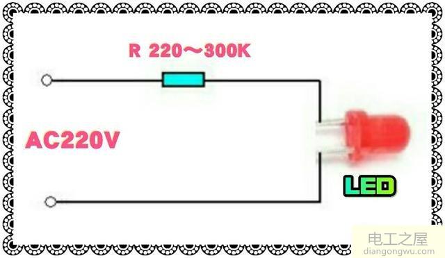 220v电源指示灯电阻串联LED总是烧掉的原因